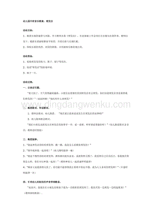 幼兒園中班音樂(lè)教學(xué)： 理發(fā)店 教案