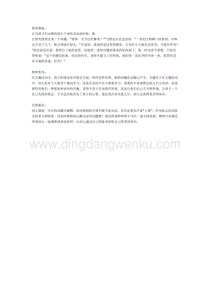 幼兒園中班科學教學：中班科學：關節真有用教案