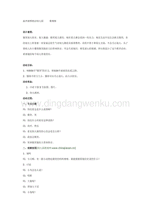 幼兒園中班語言活動教案：微笑