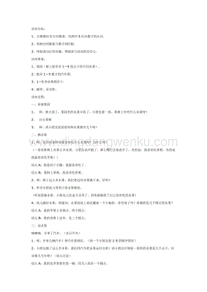 幼兒園中班數學教學：水果豐收了教案