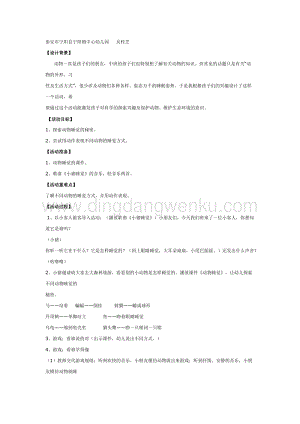 幼兒園中班科學教學：中班科學活動：動物睡覺教案