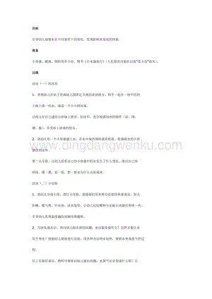 幼兒園中班科學教學：中班科學：會變的水教案