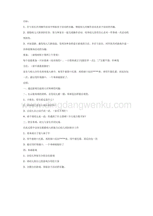 幼兒園中班親子活動： 快樂米球教案