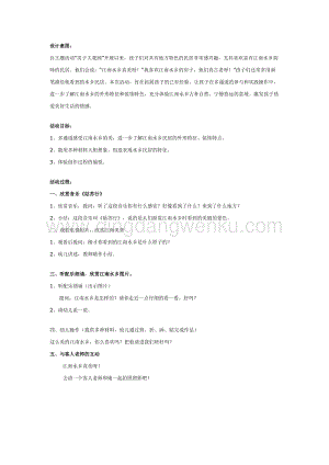 幼兒園中班美術教學：中班美術教案：江南水鄉教案