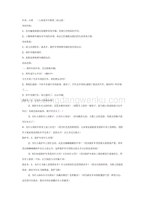 幼兒園中班主題活動(dòng)教案： 中班：會(huì)唱歌的車