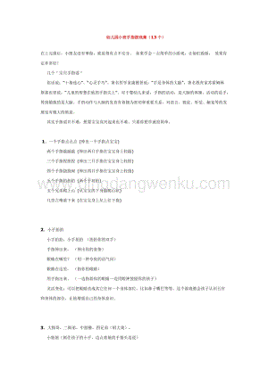 幼兒園小班游戲主題教學：幼兒園小班手指游戲集（13個）教案