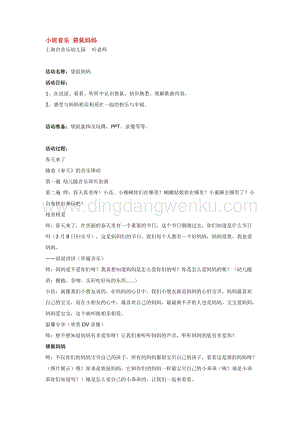 幼兒園小班音樂唱歌教學：小班音樂 袋鼠媽媽 教案