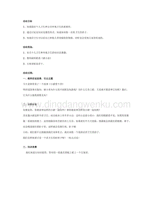幼兒園中班健康教案：做個講衛生的好孩子