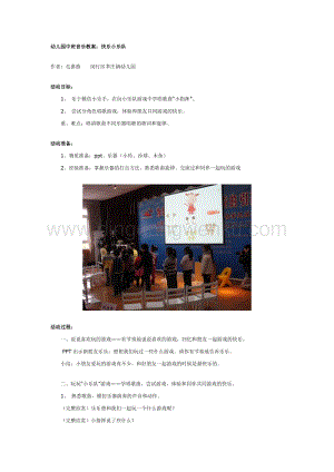 幼兒園中班音樂教學： 快樂小樂隊 教案