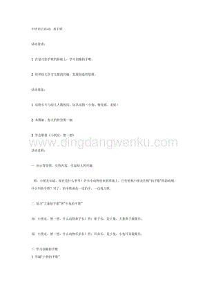 幼兒園中班語言活動教案： 拍手歌