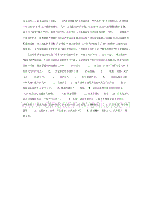 幼兒園中班主題活動(dòng)教案： 家鄉(xiāng)的車
