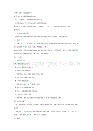 幼兒園中班音樂教學： 小紅帽回家 教案