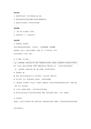 幼兒園中班音樂教學： 中班音樂游戲教案：碰一碰 教案
