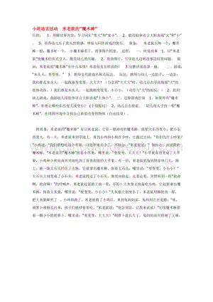 幼兒園小班語言教學(xué)：小班語言活動米老鼠的教案