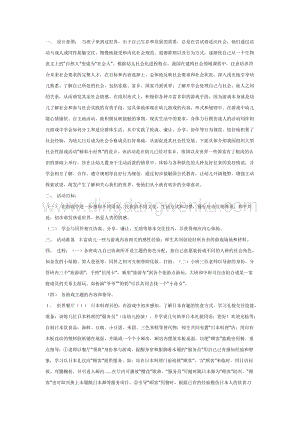 幼兒園中班社會教學：精彩小世界教案