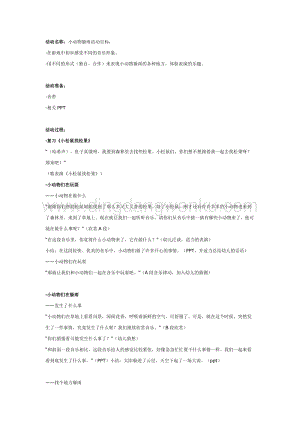 幼兒園中班主題活動教案： 小動物躲雨