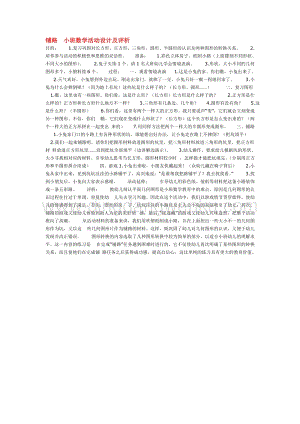 幼兒園小班數學教學：鋪路小班數學活動設計及評析教案