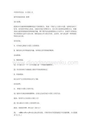 幼兒園中班科學(xué)教學(xué)：中班科學(xué)活動(dòng)小火箭上天教案