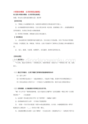 幼兒園小班綜合教學：小班綜合教案認識好朋友教案