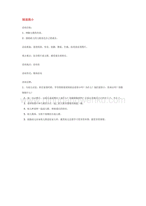幼兒園小班社會主題：別說我小教案