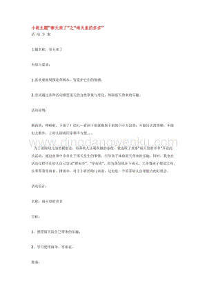 幼兒園小班綜合教學：小班主題“春天來了”之“雨天里的多多”教案