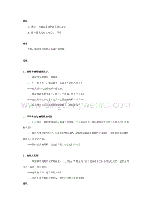 中班社會教案：有朋友真好