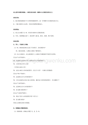 幼兒園中班數(shù)學(xué)教學(xué)：小樹的成長相冊(cè)教案