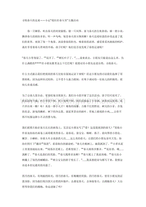 幼兒園中班主題活動教案：尋找春天的足跡