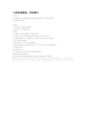 幼兒園小班語言教學：小班閱讀教案：變色蝸牛教案
