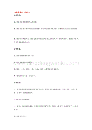 幼兒園小班綜合教學：小熊醒來吧教案