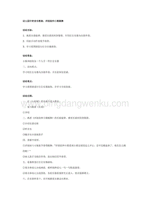 幼兒園中班音樂(lè)教學(xué)： 洋娃娃和小熊跳舞 教案
