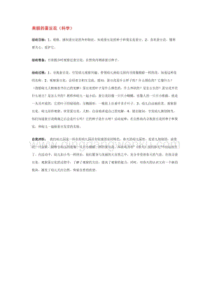 幼兒園小班科學(xué)主題：美麗的蠶豆花 教案