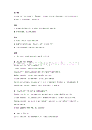 幼兒園中班音樂教學(xué)：快樂的小司機(jī)教案