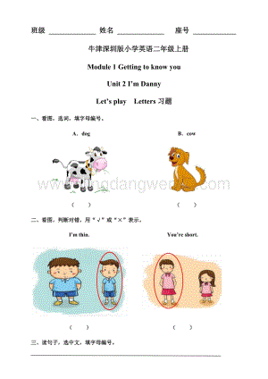 牛津版（深圳用）二年級上冊英語 Unit 2 I'm Danny Let's play Letters 習題