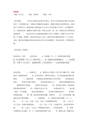 幼兒園小班綜合教學：洋娃娃教案
