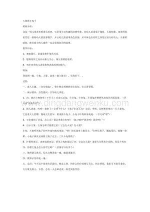幼兒園中班語言活動教案：中班語言：大象救小兔子
