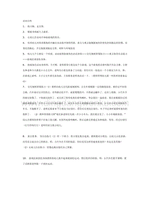 幼兒園中班體育教學：游戲活動汽車拉力賽教案