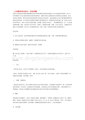 幼兒園小班數學教學：（小班數學活動設計）好玩的糖教案
