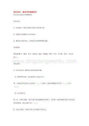 幼兒園小班綜合教學：綜合活動蛋寶寶學做解放軍教案