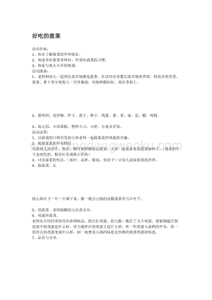 幼兒園小班科學主題：好吃的菠菜教案