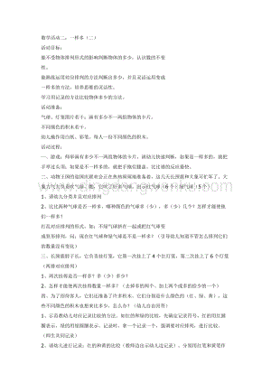 幼兒園中班數(shù)學(xué)教學(xué)：數(shù)學(xué)活動二：一樣多（二）教案
