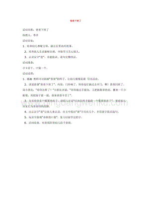 幼兒園小班綜合教學(xué)：爸爸下班了 教案