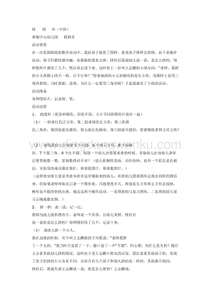 幼兒園中班數(shù)學(xué)教學(xué)： 拼圖形教案
