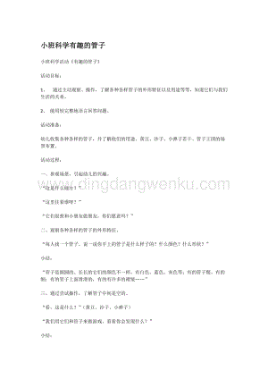 幼兒園小班科學主題：小班科學有趣的管子 教案