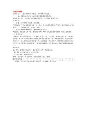 幼兒園小班美術主題：美麗的蝴蝶教案