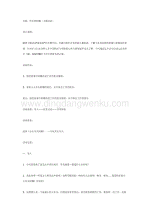 幼兒園中班語言活動教案： 快樂的阿嘟