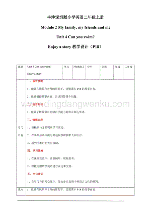 牛津版（深圳用）二年級上冊英語 Unit 4 Can you swim Enjoy a story 教案