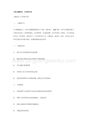 幼兒園小班綜合教學：小班主題活動天冷我不怕教案