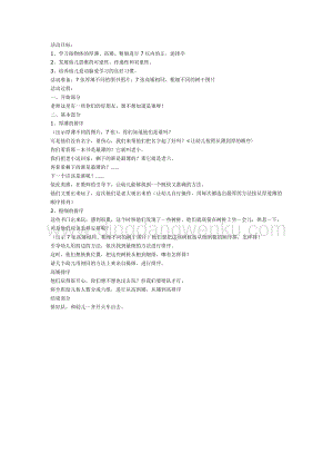 幼兒園中班數學教學：學習按厚薄、高矮、粗細排序教案
