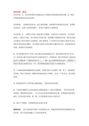 幼兒園小班美術主題：彩色世界教案